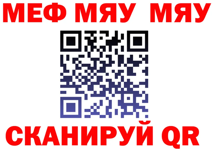 МЯУ-МЯУ 4 MMC tor darknet мега Ессентуки